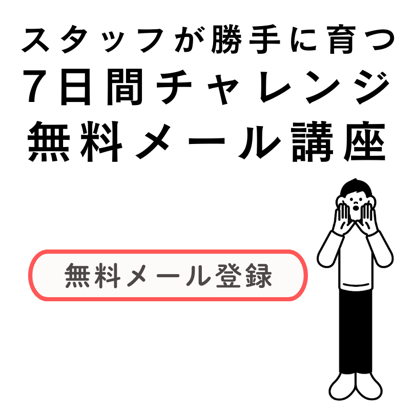 無料メール登録