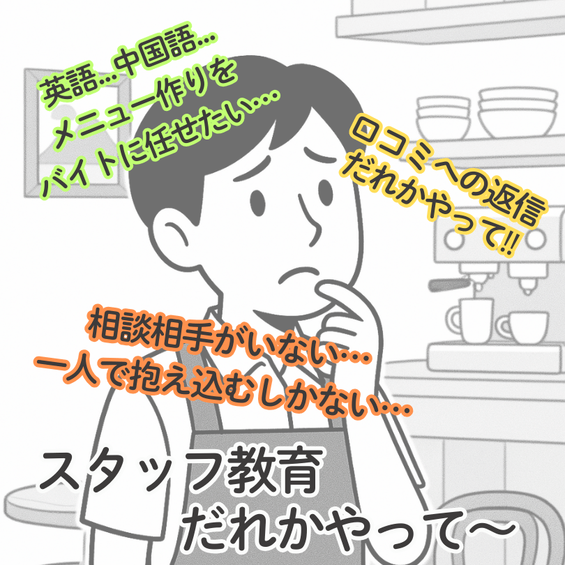 インバウンドの学校