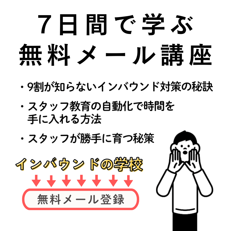 無料メール登録
