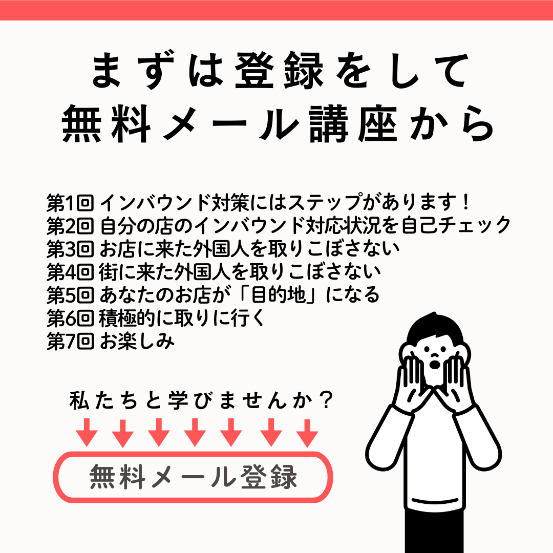 無料メール登録