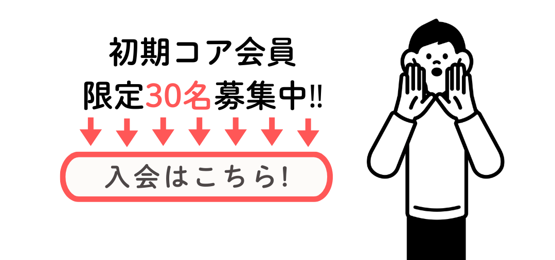 会員登録